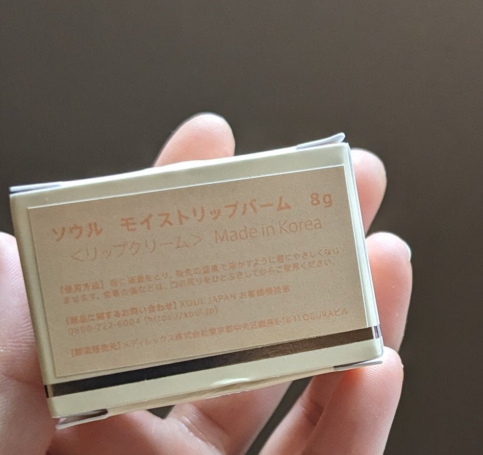 モイストリップバーム/XOUL/リップバームを使ったクチコミ(2枚目)