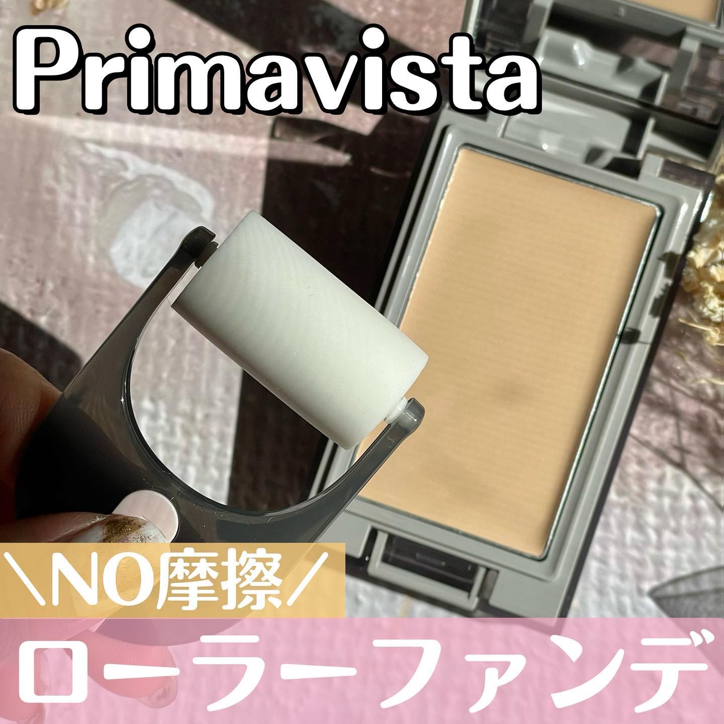 プリマヴィスタ デイトリートメントバーム 〈ローラータイプ〉/プリマヴィスタ/その他ファンデーションを使ったクチコミ（1枚目）