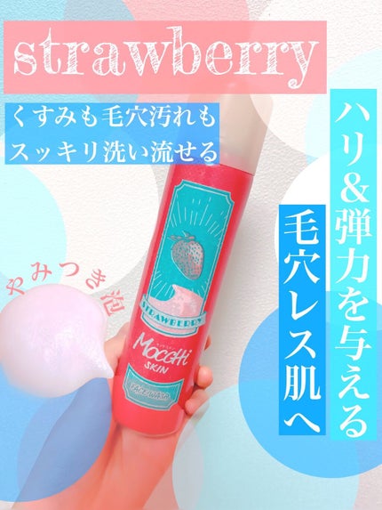 モッチスキン吸着泡洗顔FS(イチゴ)/MoccHi SKIN/泡洗顔を使ったクチコミ(2枚目)