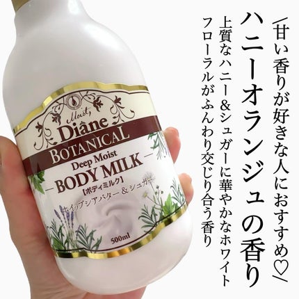 ハニーオランジュの香り/ボディミルク/ダイアン/ボディミルクを使ったクチコミ(5枚目)