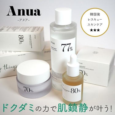 ドクダミ70％インテンスカーミングクリーム/Anua/フェイスクリームを使ったクチコミ（1枚目）