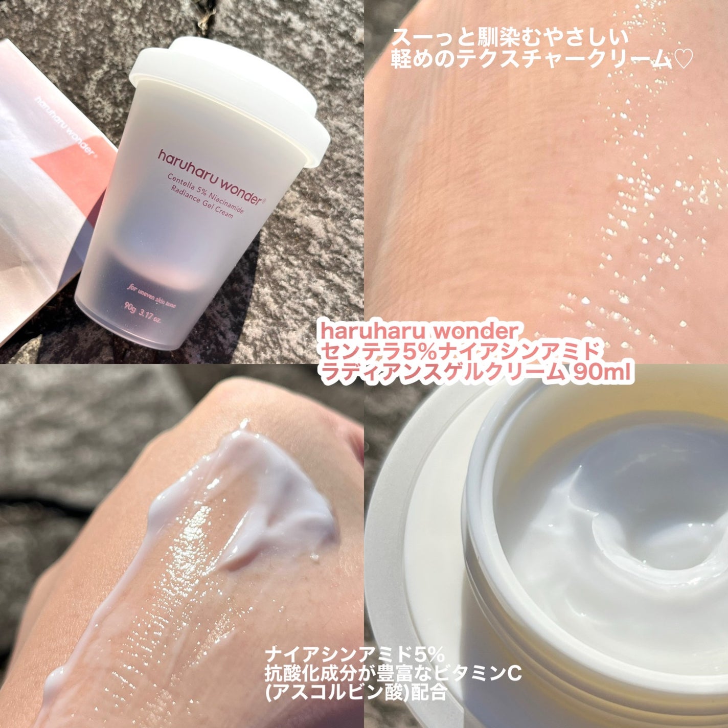 センテラ5%ナイアシンアミドラディアンスゲルクリーム/haruharu wonder/フェイスクリームを使ったクチコミ(2枚目)
