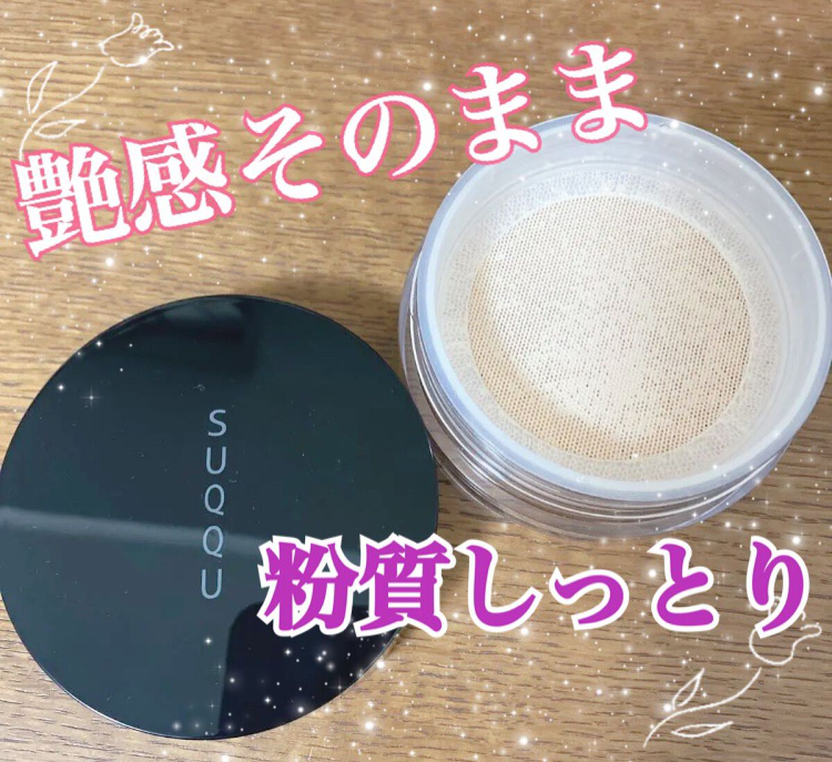 オイル リッチ グロウ ルース パウダー/SUQQU/ルースパウダーを使ったクチコミ(1枚目)