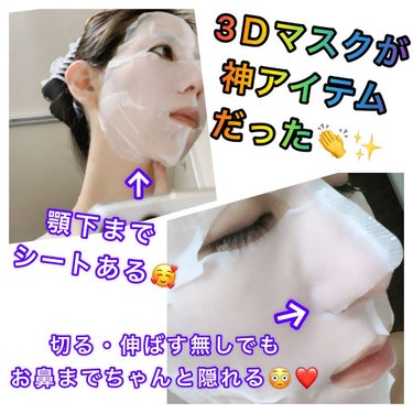 バランシング３Ｄマスク モイスチャーミルク/肌美精/シートマスク・パックを使ったクチコミ（3枚目）