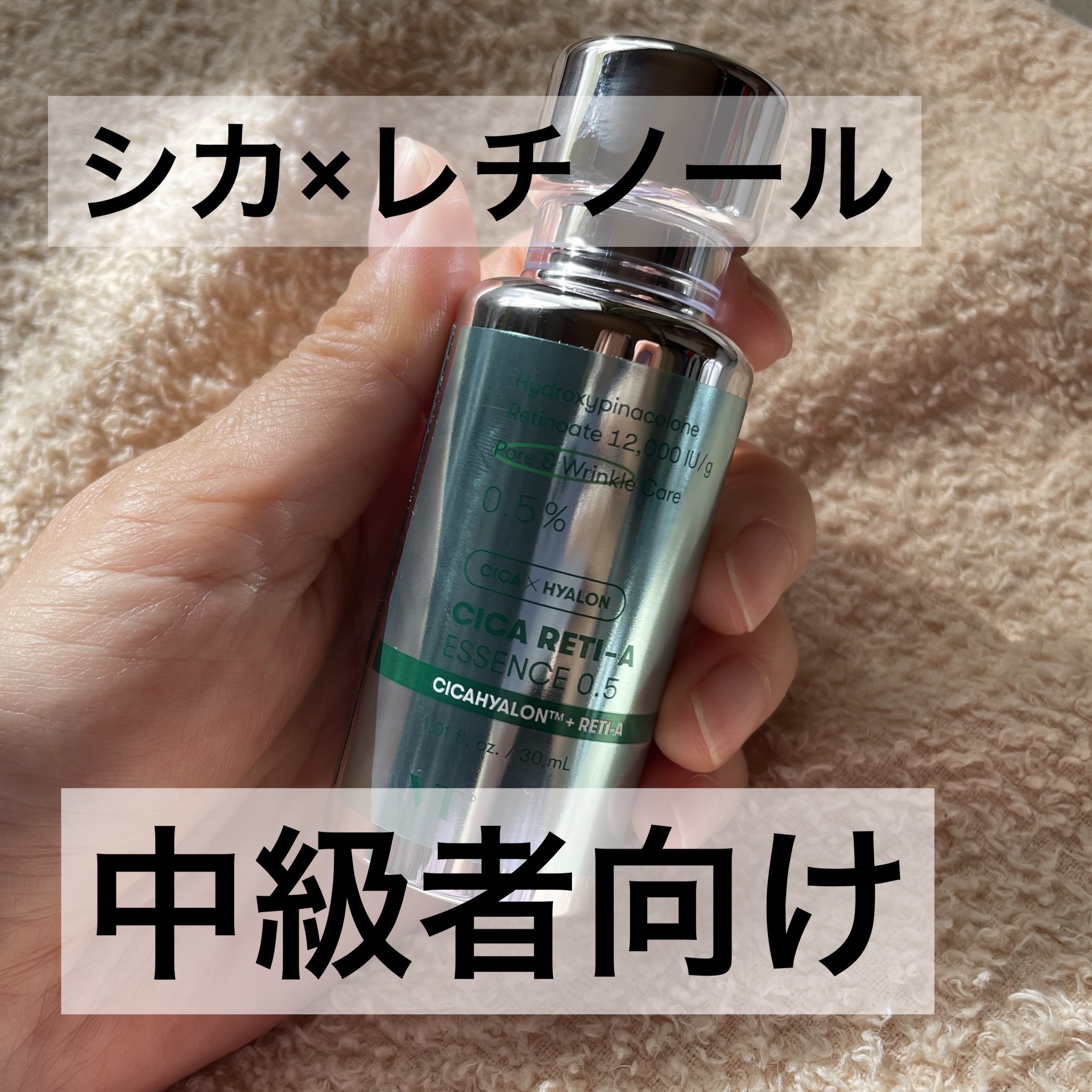 シカレチA エッセンス0.5/VT/美容液を使ったクチコミ（1枚目）