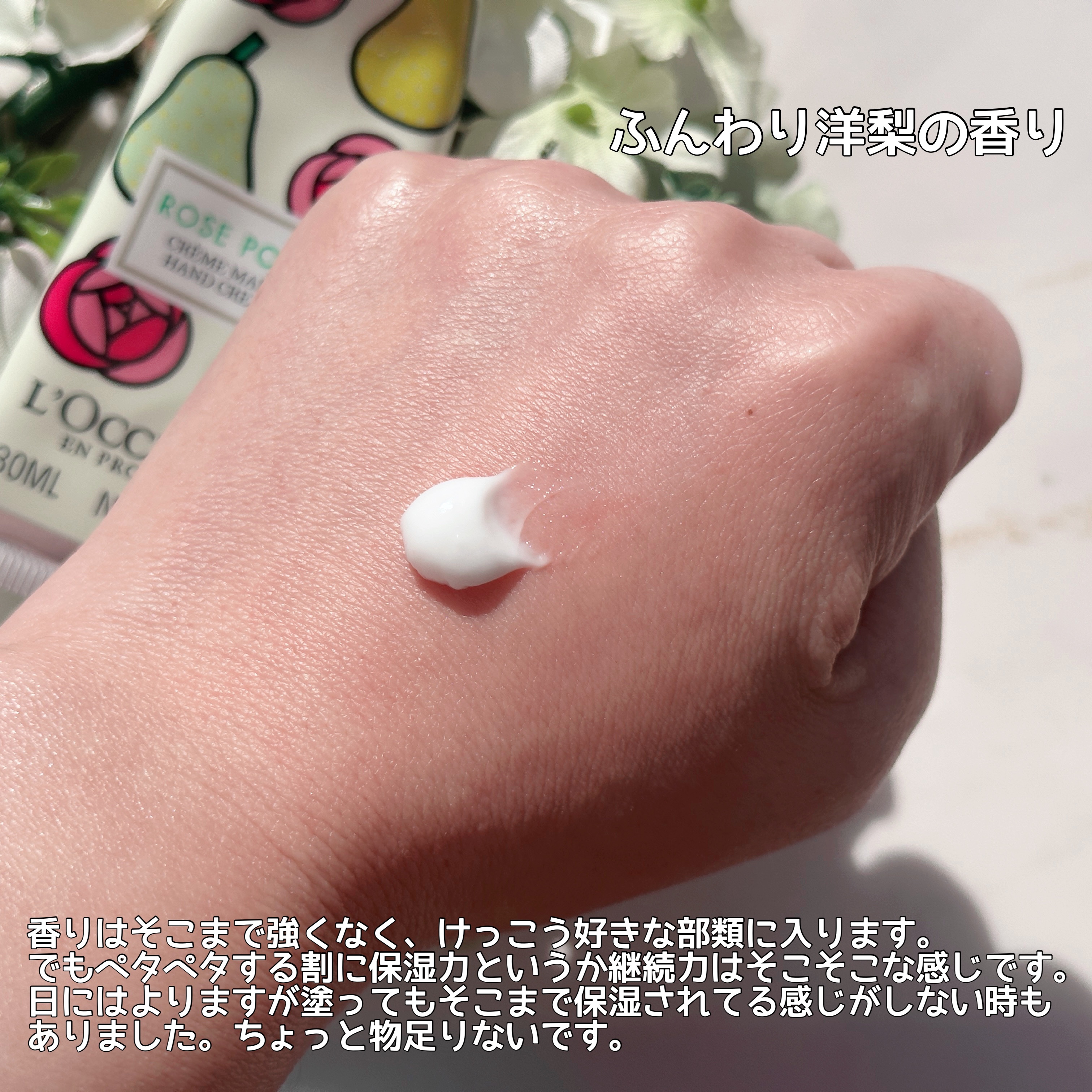 ラ・フランス ローズ ハンドクリーム/L'OCCITANE/ハンドクリームを使ったクチコミ（2枚目）