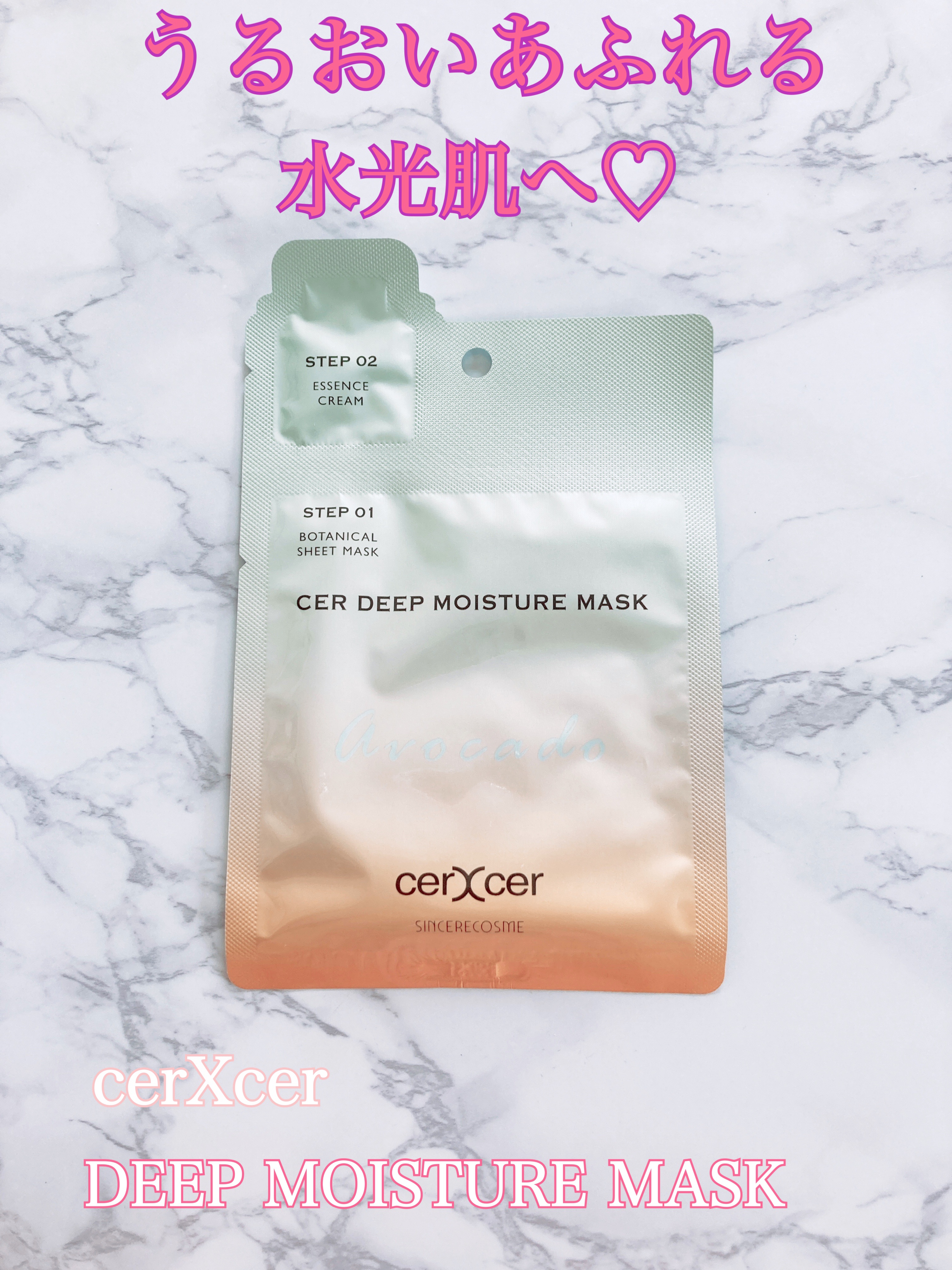 ディープモイスチャー マスク　(ケアクリーム付き)/cerXcer/シートマスク・パックを使ったクチコミ（1枚目）