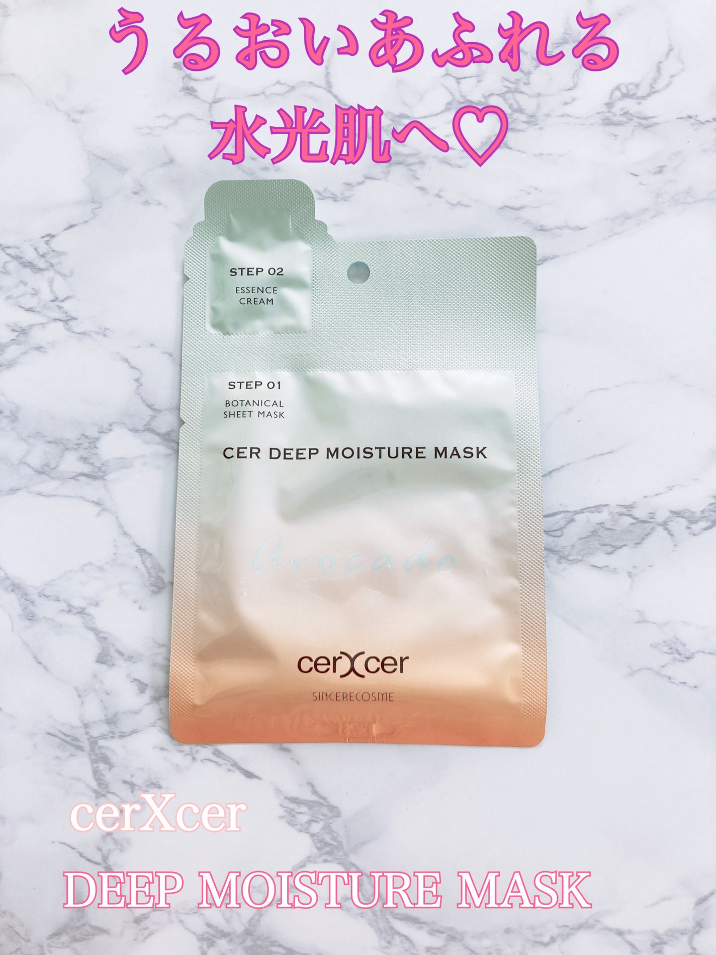 ディープモイスチャー マスク (ケアクリーム付き)/cerXcer/シートマスク・パックを使ったクチコミ(1枚目)