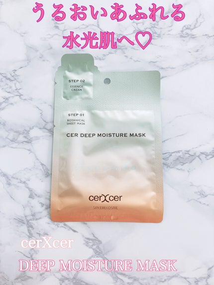 ディープモイスチャー マスク (ケアクリーム付き)/cerXcer/シートマスク・パックを使ったクチコミ(1枚目)