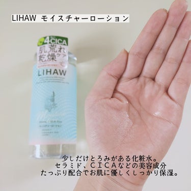 モイスチャーローション/LIHAW/化粧水を使ったクチコミ（2枚目）