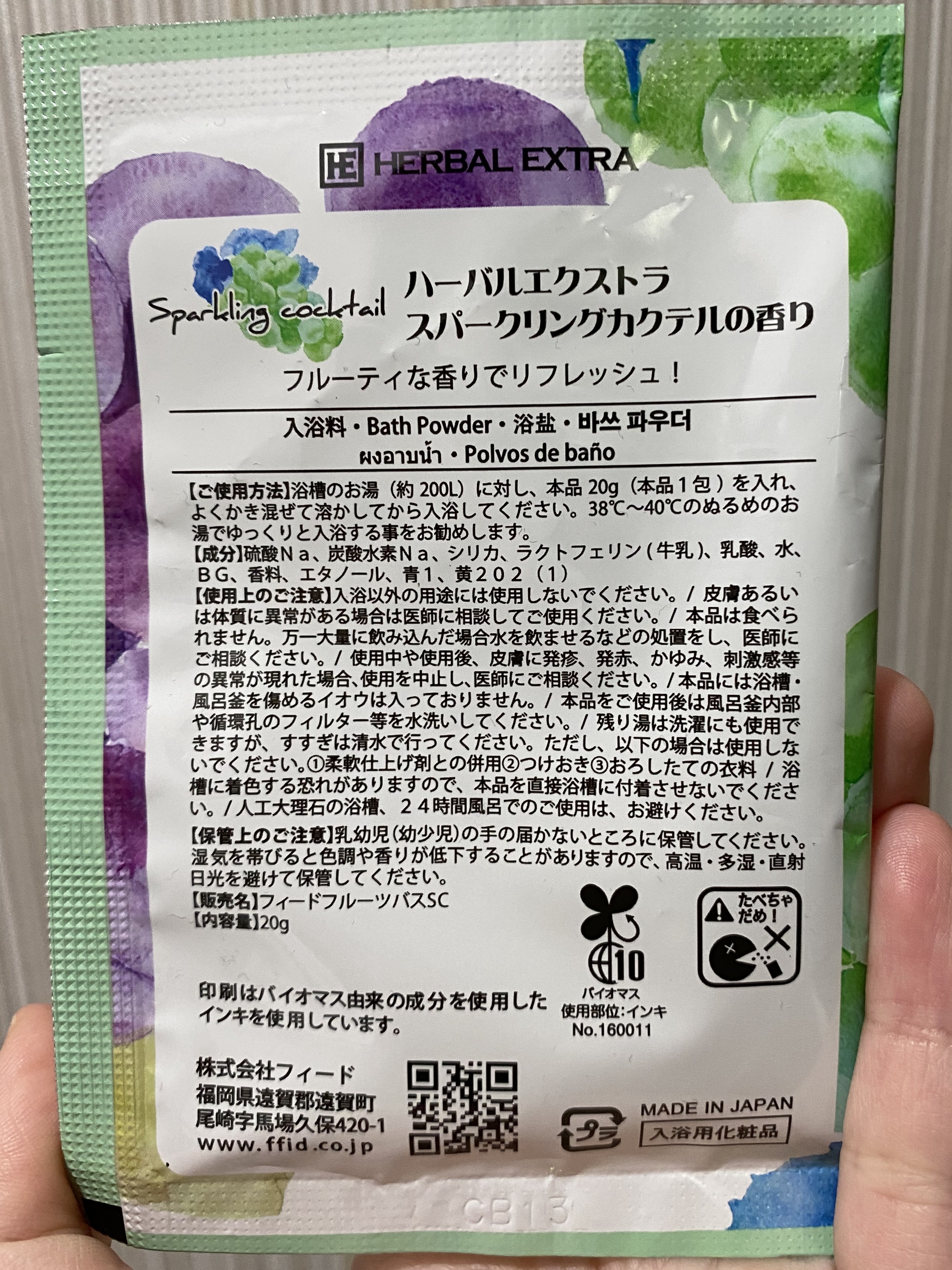 ハーバルエクストラ/フィード/無機塩系入浴剤を使ったクチコミ（2枚目）