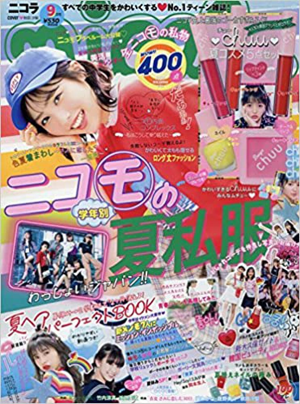 nicola 2018年9月号 / nicola(ニコラ)