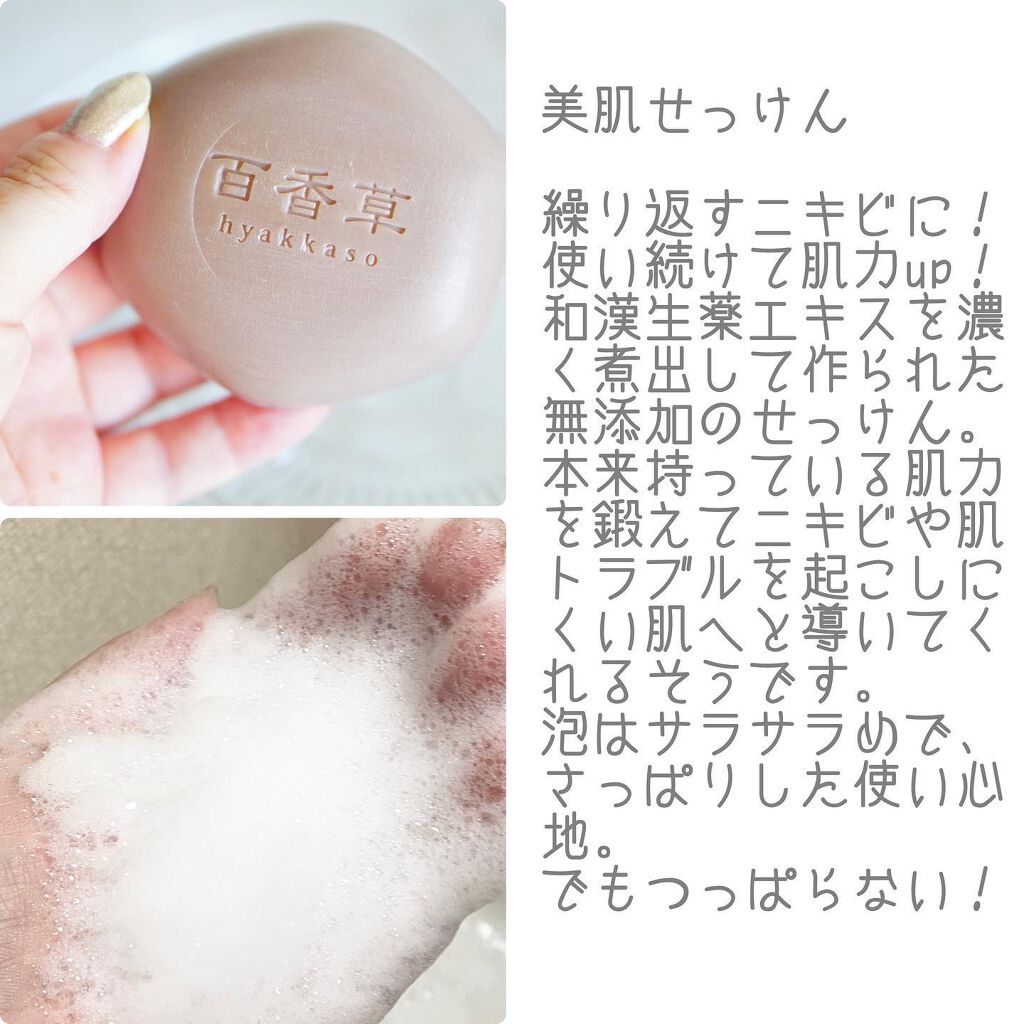 百香草 美肌せっけん/アドム株式会社/洗顔石鹸を使ったクチコミ(2枚目)