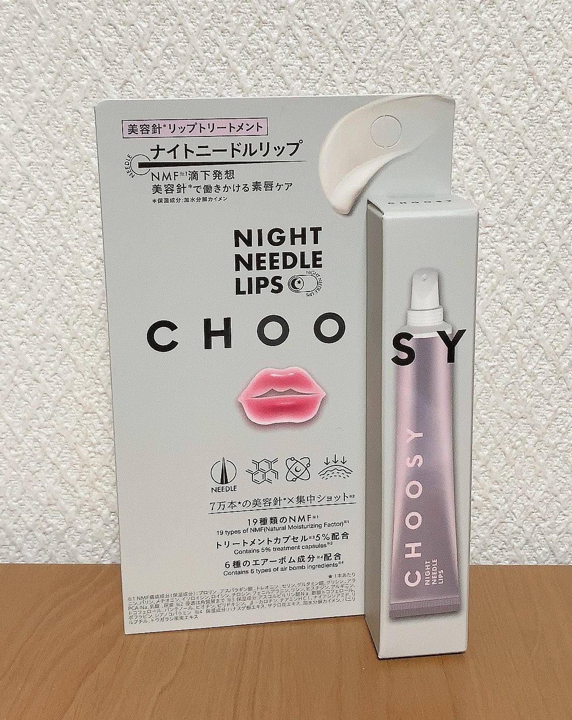 ナイトニードルリップ/CHOOSY/リップ美容液を使ったクチコミ(1枚目)
