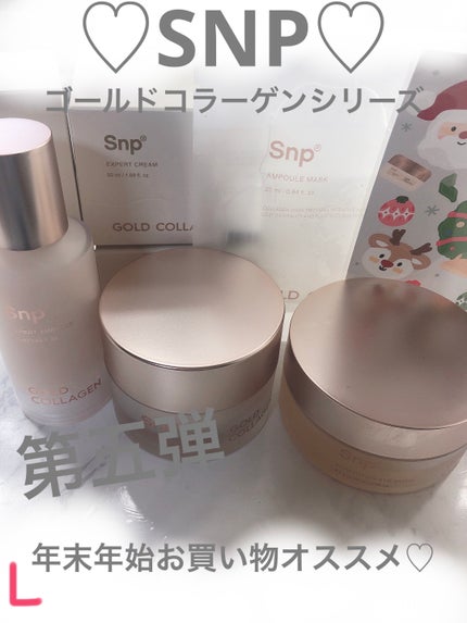 ゴールドコラーゲンパーフェクションアイパッチ/SNP/シートマスク・パックを使ったクチコミ(1枚目)