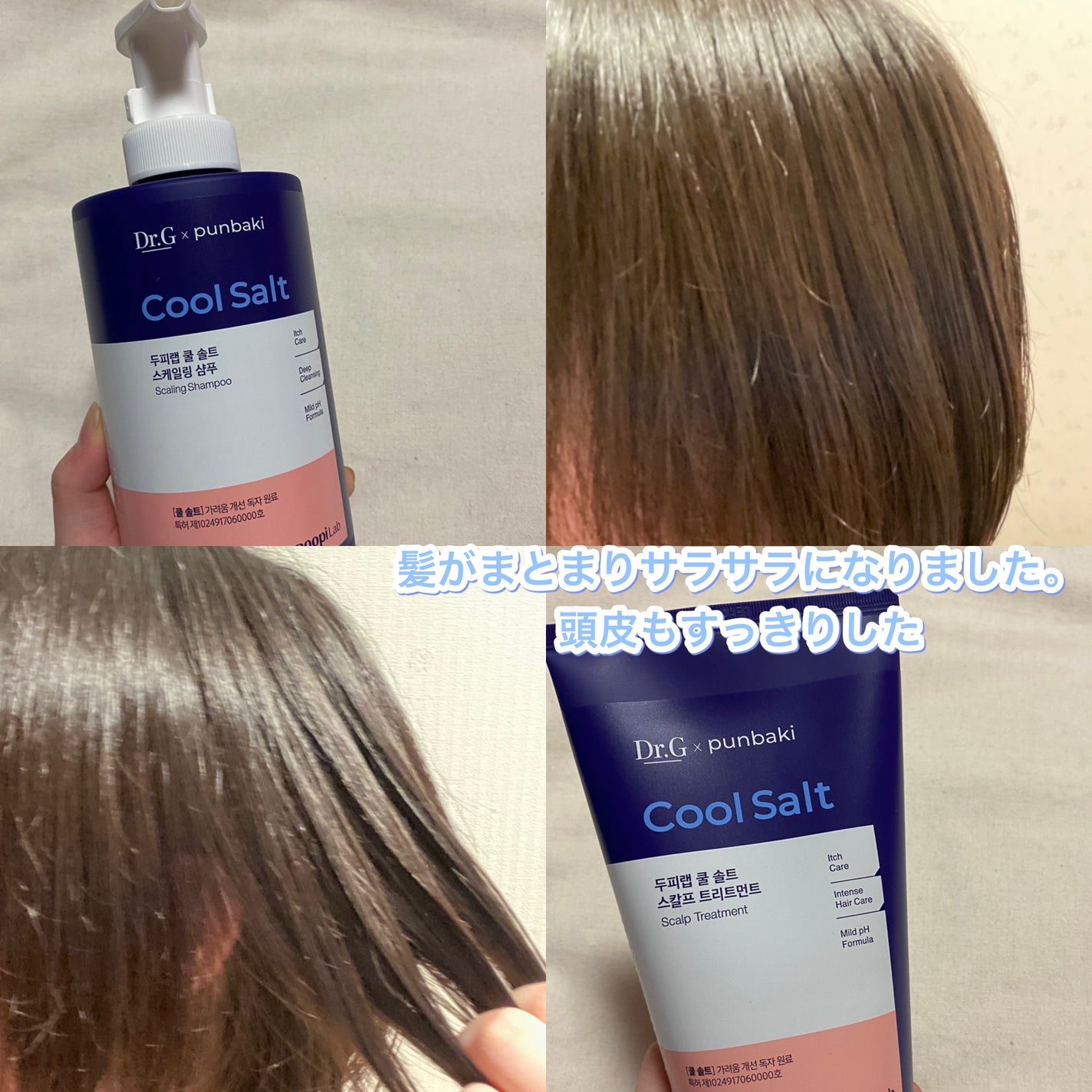 クールソルトスケーリングシャンプー/クールソルトスカルプトリートメント/Dr.G/市販シャンプーを使ったクチコミ(4枚目)