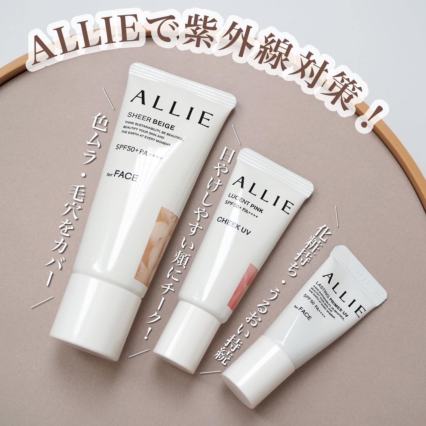 アリィー クロノビューティ カラーチューニングUV/アリィー/日焼け止めクリームを使ったクチコミ（1枚目）