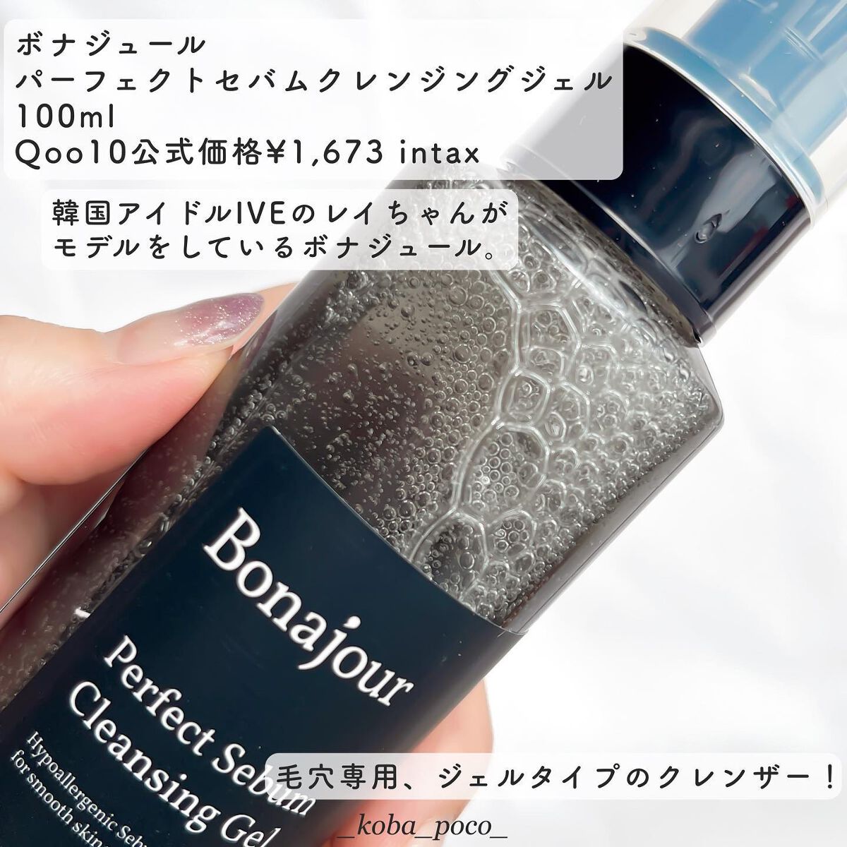 パーフェクトシーバムクレンジングジェル/Bonajour/クレンジングジェルを使ったクチコミ(2枚目)