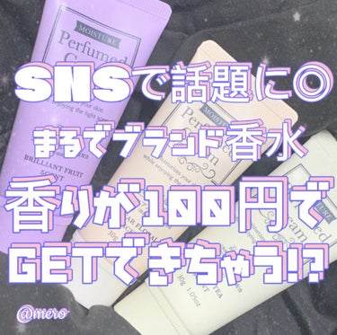 
meroです🧸🖤

今回は SNSで話題に！｡*
【まるでブランド香水級のハンドケア】

✼••┈┈••✼••┈┈••✼••┈┈••✼••┈┈••✼

色んなSNSで検索・拡散・口コミ等
こんな噂が話