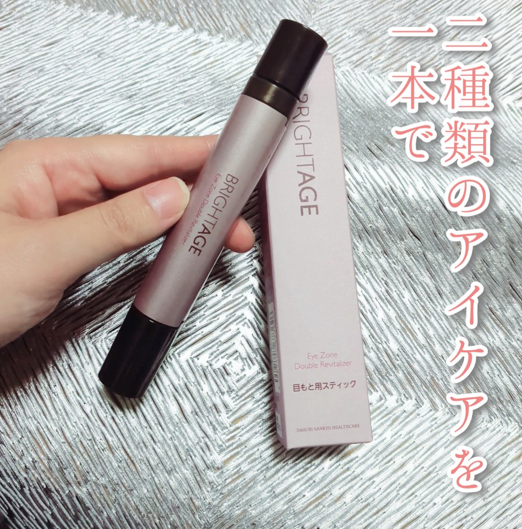 アイゾーン ダブルリバイタライザー/BRIGHTAGE/アイケア・アイクリームを使ったクチコミ（1枚目）