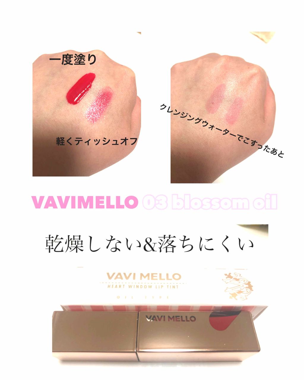ハートウィンドウリップティントオイルタイプ/VAVI MELLO/リップグロスを使ったクチコミ（1枚目）
