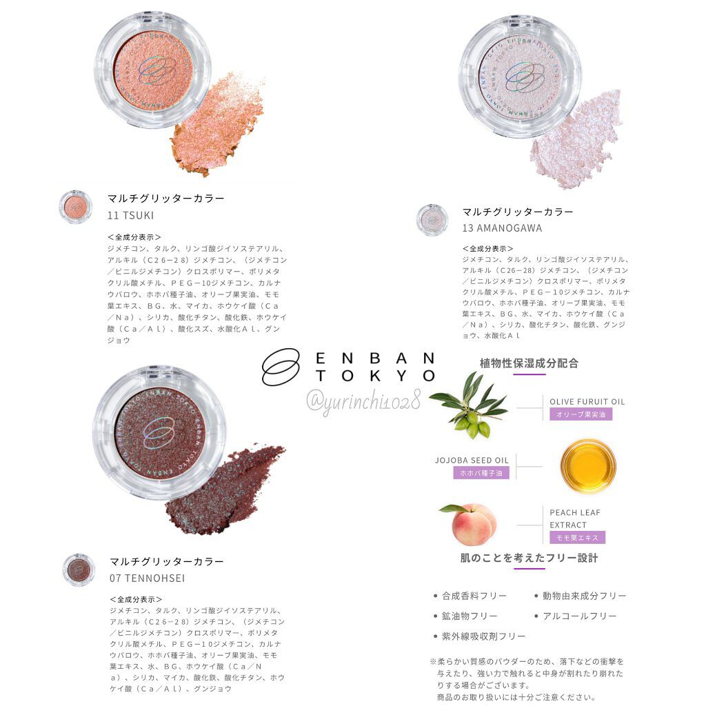 マルチグリッターカラー/ENBAN TOKYO/単色アイシャドウを使ったクチコミ（3枚目）