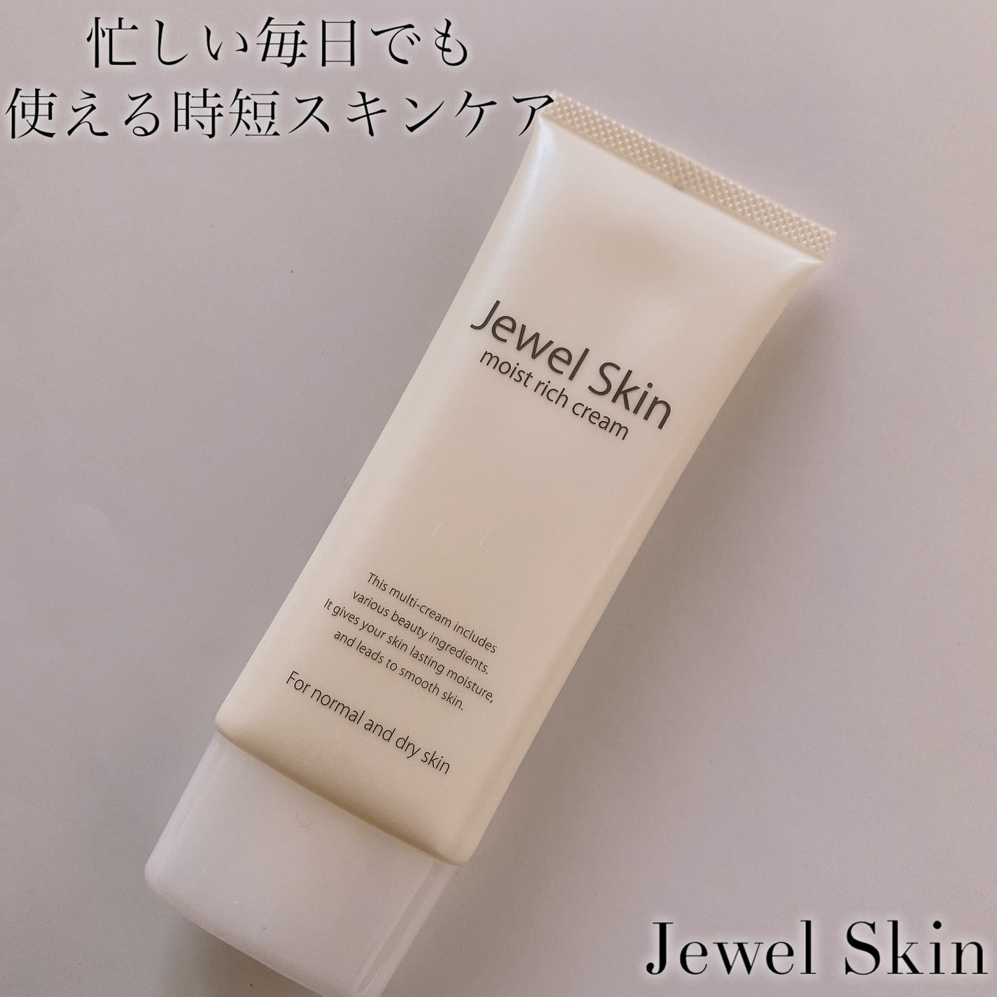 試してみた】薬用モイストリッチクリーム ジュエルスキンの効果 試してみた】薬用モイストリッチクリーム ジュエルスキンの効果