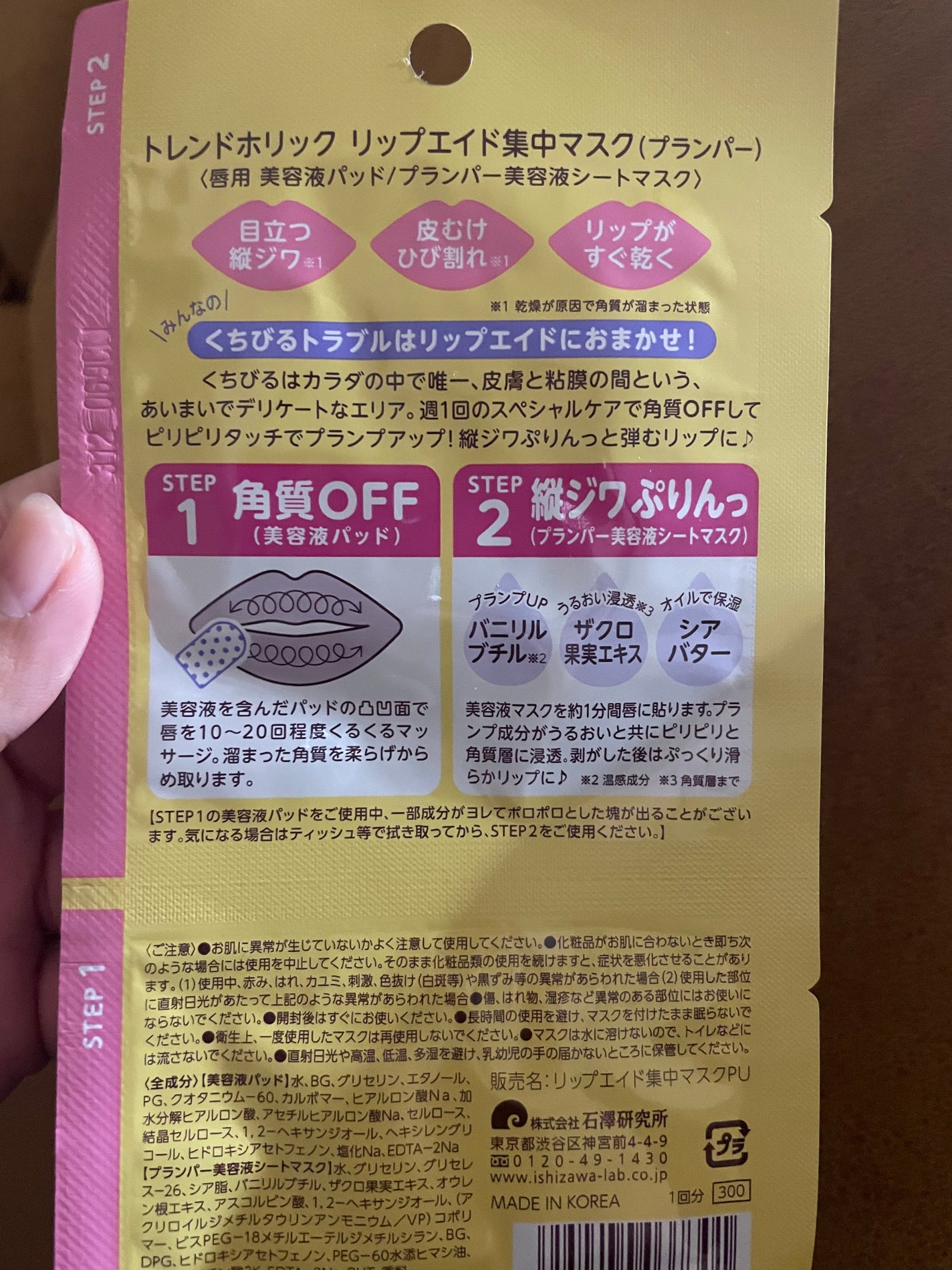 リップエイド集中マスク(プランパー) /トレンドホリック/リップマスクを使ったクチコミ(2枚目)