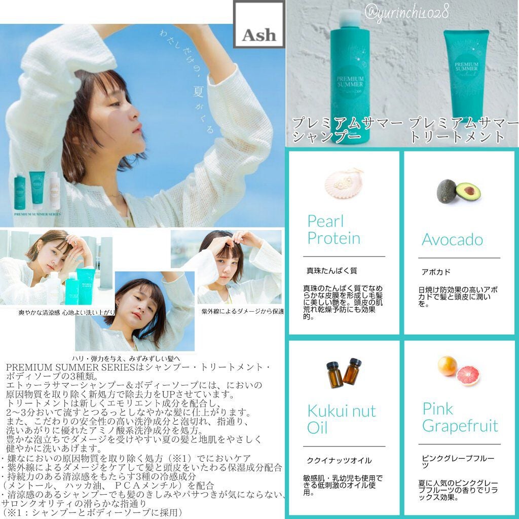 yurinchi1028 on LIPS 「エトゥーラプレミアムサマーシャンプーAR/タカラベルモント25..」(3枚目)
