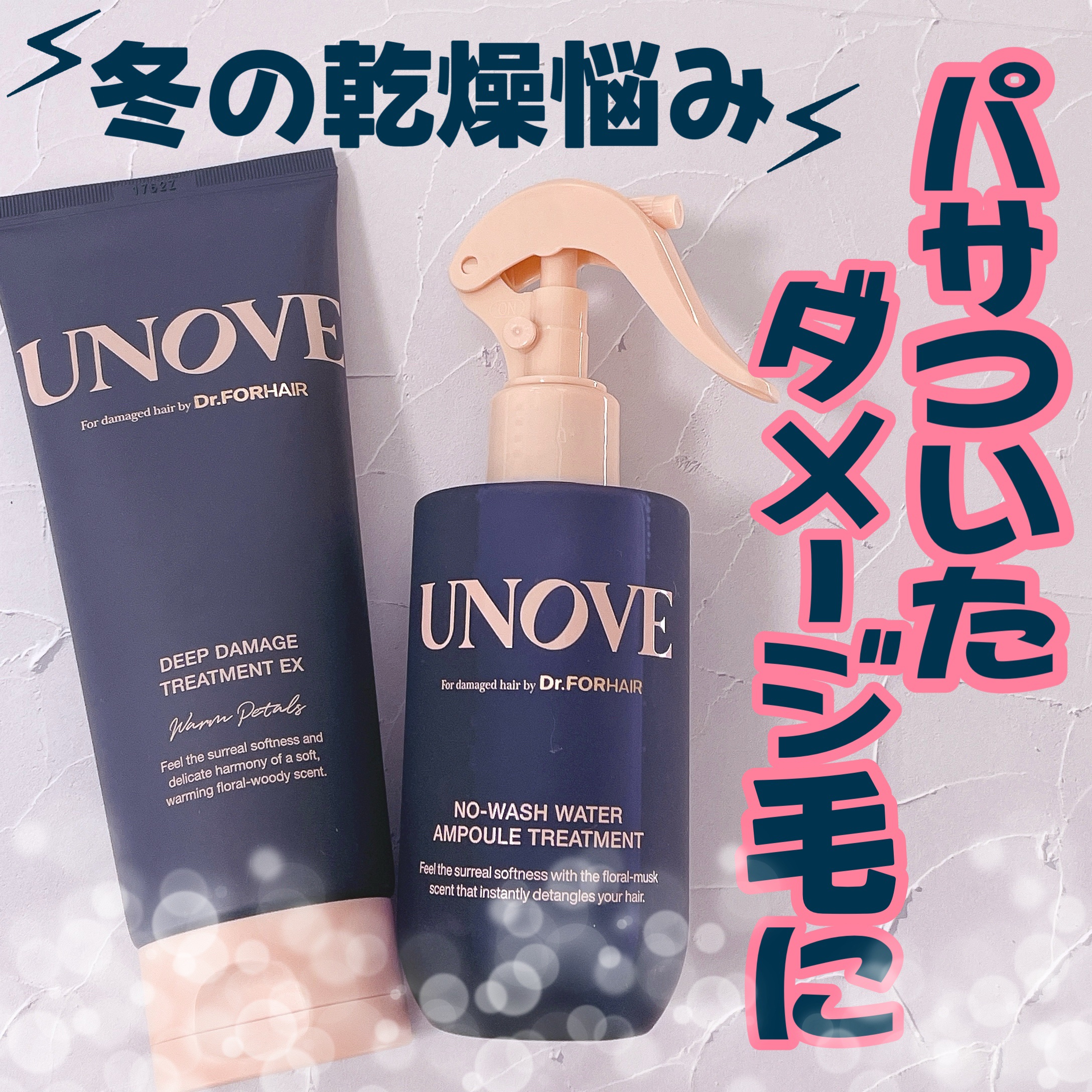 ディープダメージトリートメントEX/UNOVE/洗い流すヘアトリートメントを使ったクチコミ（1枚目）