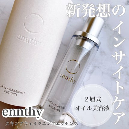 スキンアウェイクニングエッセンス/ennthy/美容液を使ったクチコミ(1枚目)
