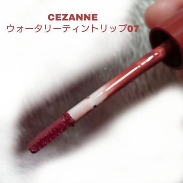 ウォータリーティントリップ/CEZANNE/口紅を使ったクチコミ（1枚目）