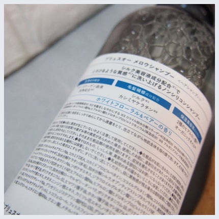 メロウシャンプー/メロウトリートメント/plus eau/市販シャンプーを使ったクチコミ(3枚目)