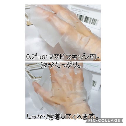 シラカバチリングマスク/DETOSKIN/シートマスク・パックを使ったクチコミ(2枚目)