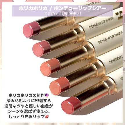 ボンデューリップシアー/HOLIKA HOLIKA/口紅を使ったクチコミ(2枚目)