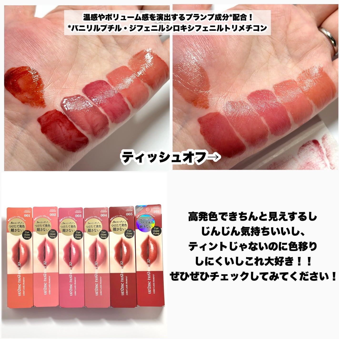 アップトゥーミー ハグマイリップ カラーロックプランパー/up2me/リッププランパーを使ったクチコミ(10枚目)