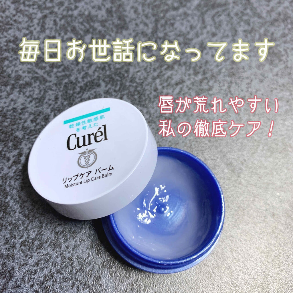 リップケア バーム/キュレル/リップバームを使ったクチコミ（1枚目）