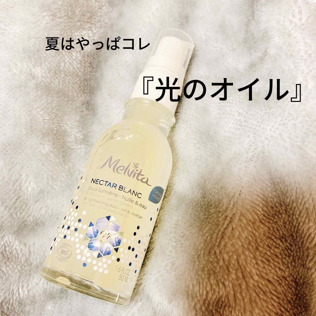 ネクターブラン ウォーターオイル デュオ/Melvita/ブースター・導入液を使ったクチコミ（1枚目）