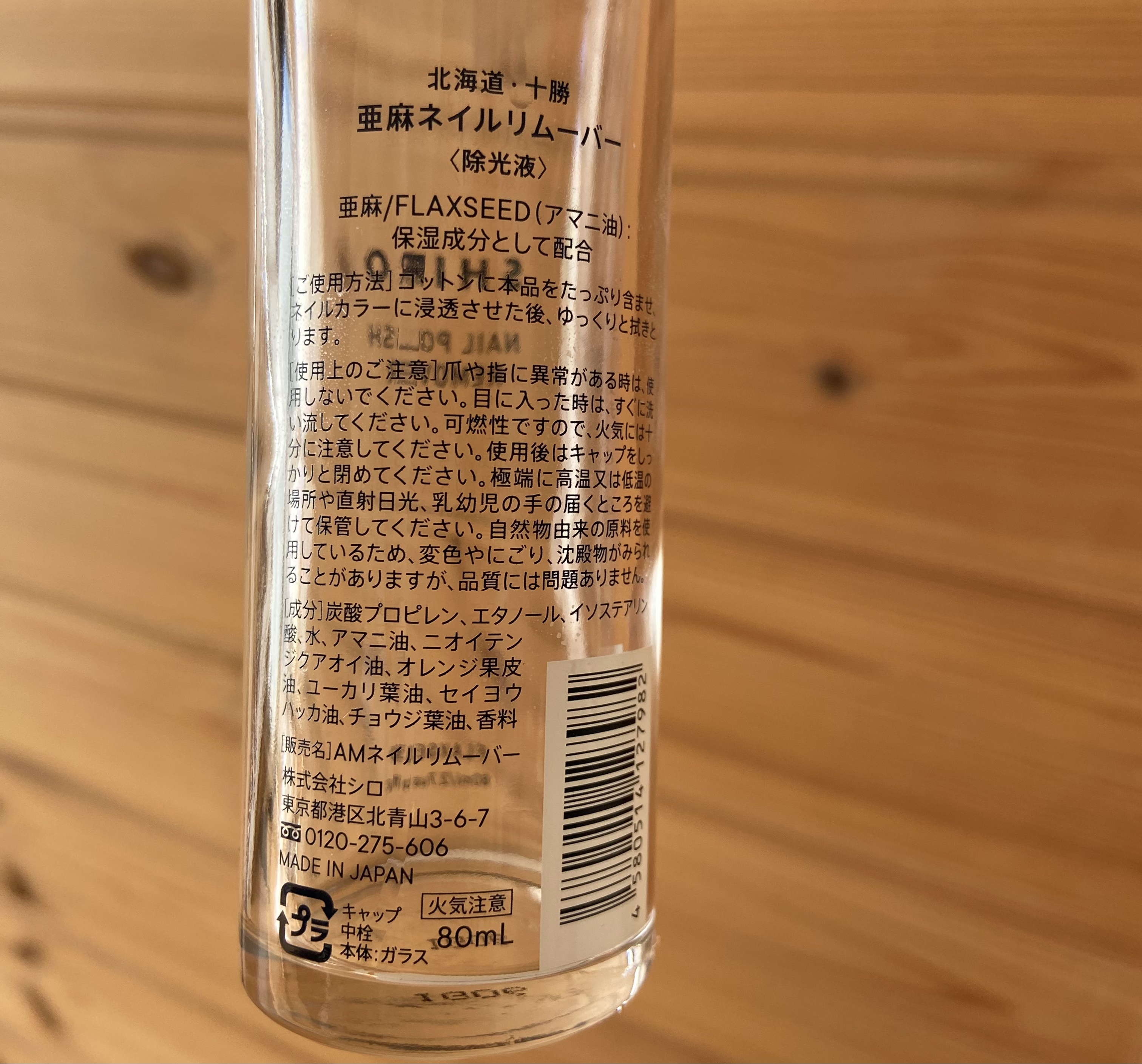亜麻ネイルリムーバー/SHIRO/除光液を使ったクチコミ（2枚目）