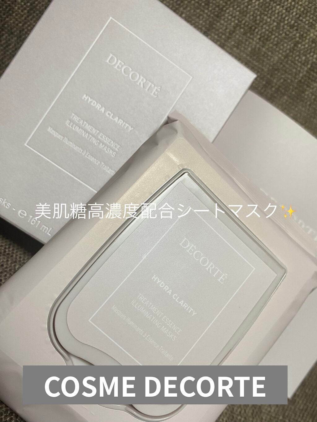 イドラクラリティ トリートメントエッセンス イルミネイティング マスク /DECORTÉ/シートマスク・パックを使ったクチコミ(1枚目)