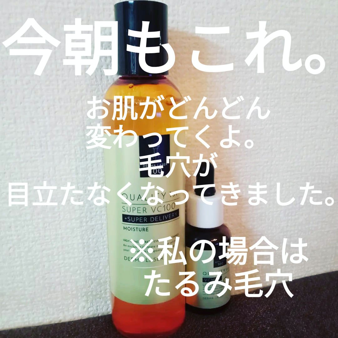 ダーマレーザー ウルセラC/クオリティファースト/美容液を使ったクチコミ（1枚目）