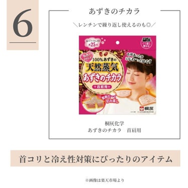 あずきのチカラ 首肩用/桐灰化学/その他を使ったクチコミ（7枚目）