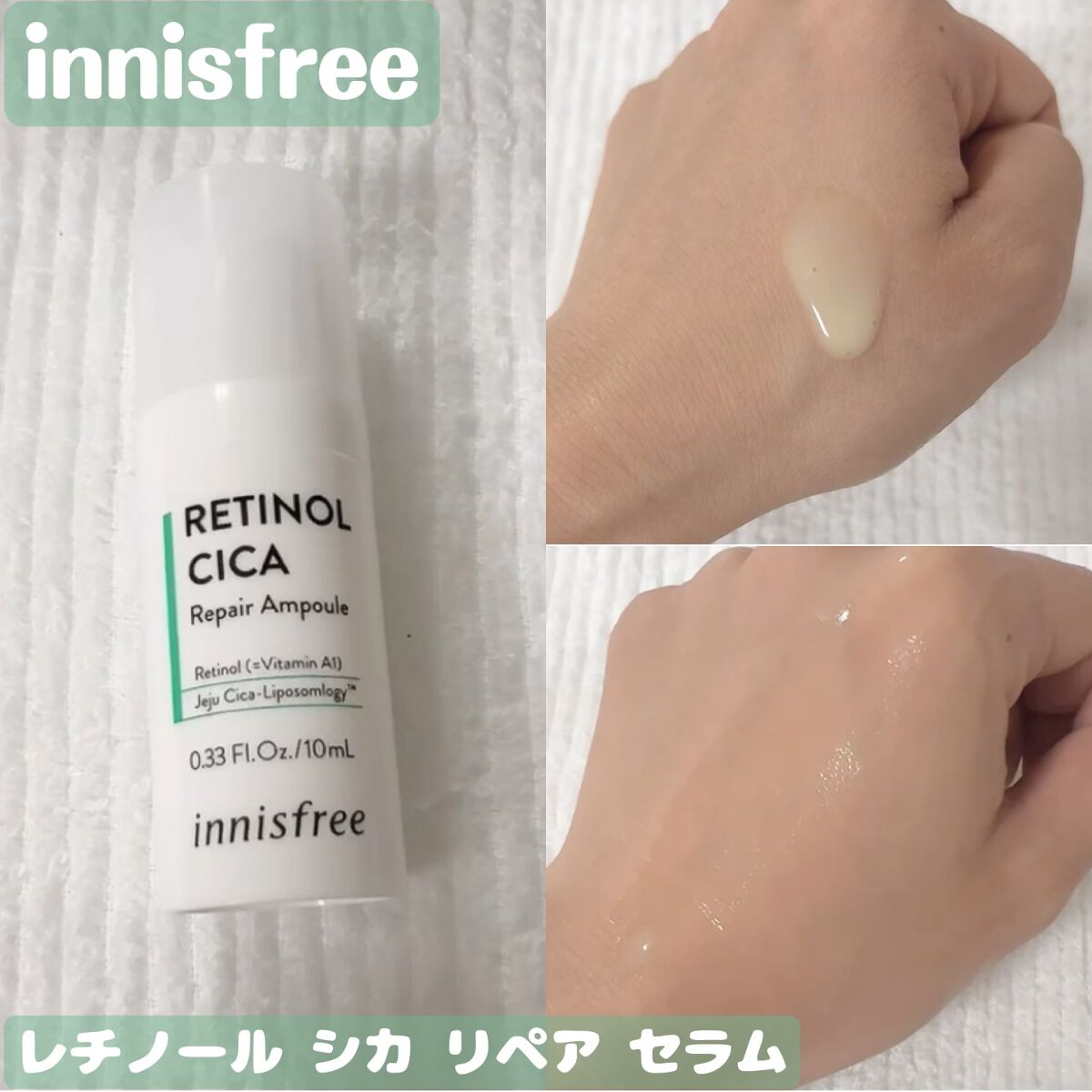 レチノール シカ リペア セラム/innisfree/美容液を使ったクチコミ(1枚目)
