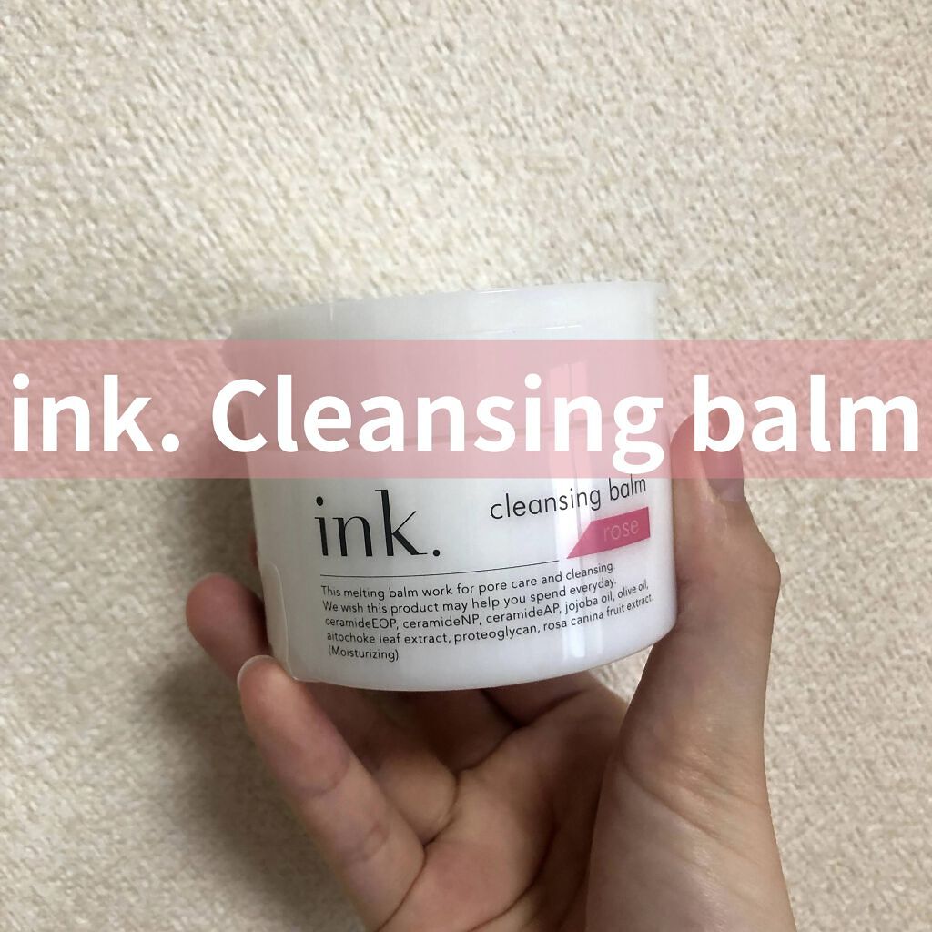 クレンジングバーム ローズ/ink./クレンジングバームを使ったクチコミ（1枚目）