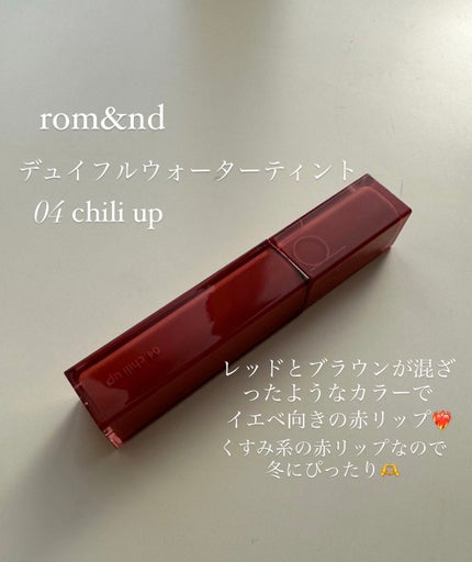 デュイフルウォーターティント/rom&nd/リップティントを使ったクチコミ(2枚目)