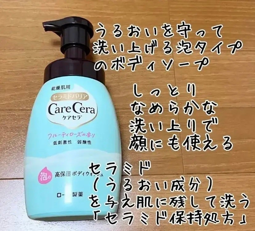 泡の高保湿ボディウォッシュ フルーティローズの香り/ケアセラ/ボディソープを使ったクチコミ(1枚目)
