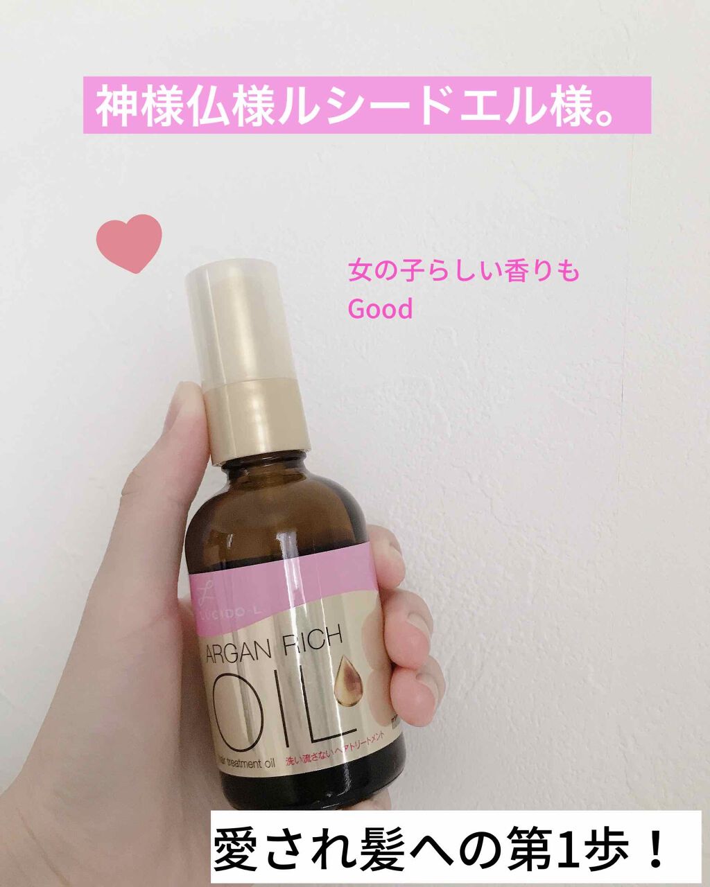 オイルトリートメント #EXヘアオイル/ルシードエル/ヘアオイルを使ったクチコミ(1枚目)