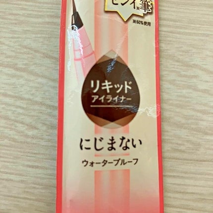 リキッドアイライナー ex/パラドゥ/リキッドアイライナーを使ったクチコミ(4枚目)