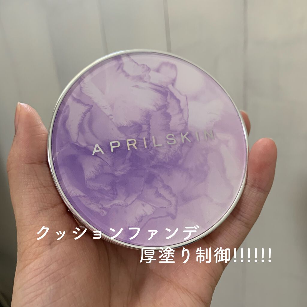 マジックエッセンスシャワークッション/APRILSKIN/クッションファンデーションを使ったクチコミ（1枚目）