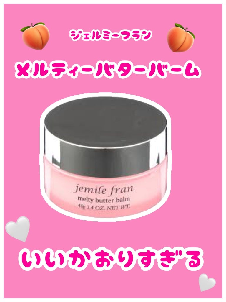 ジェミールフラン メルティバター バーム/ジェミールフラン/ヘアバームを使ったクチコミ(1枚目)